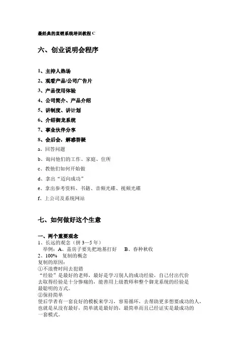 最经典的直销系统培训教程C