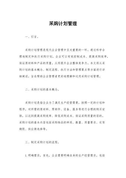 采购计划管理