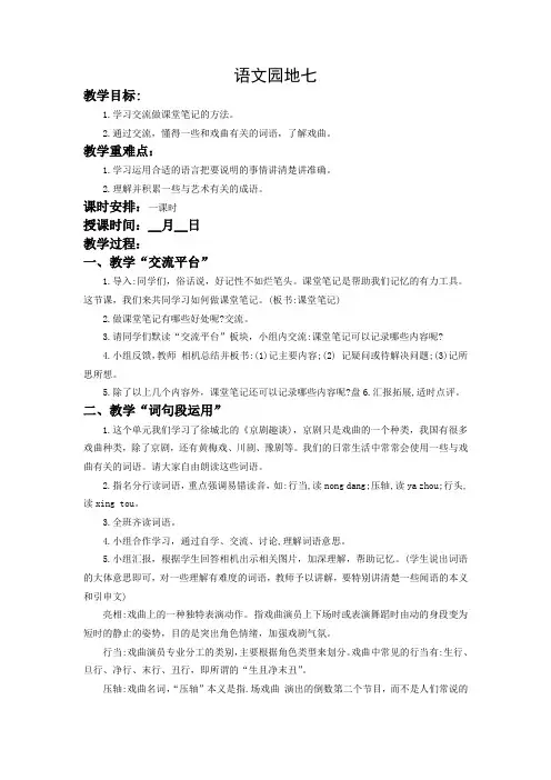 六年级语文上册部编版第七单元《语文园地七》教案(定稿)