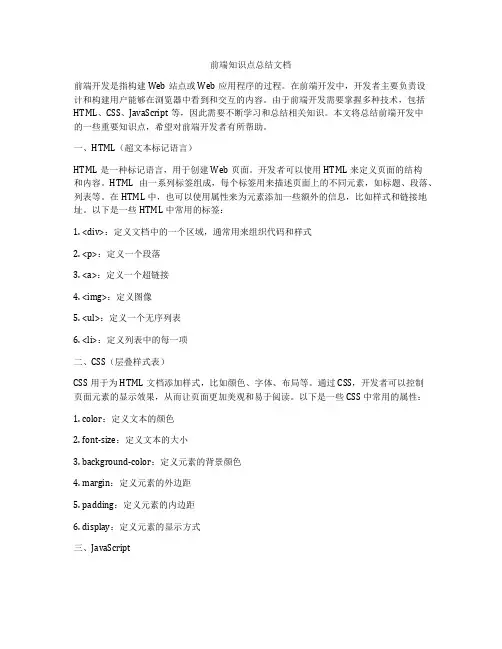 前端知识点总结文档