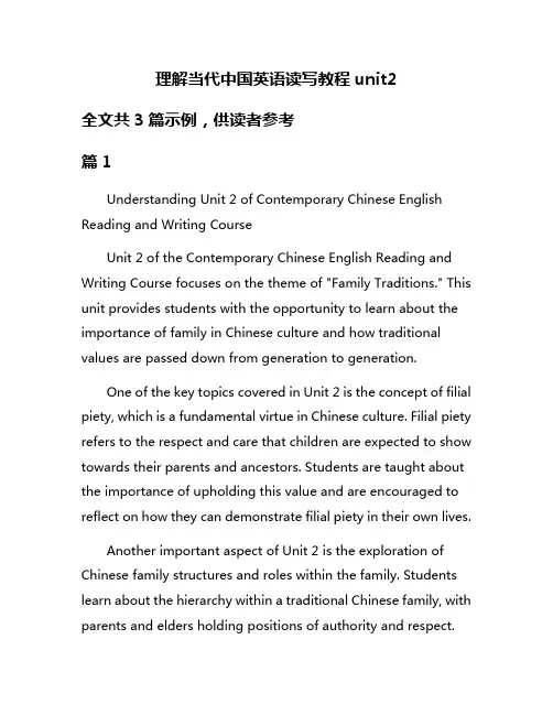 理解当代中国英语读写教程unit2