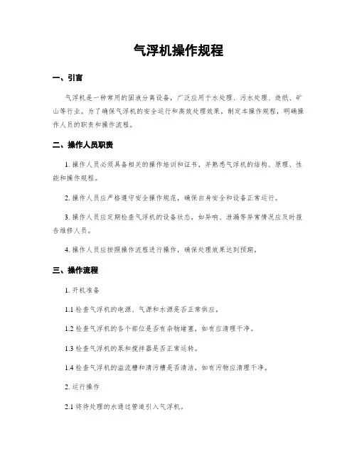 气浮机操作规程