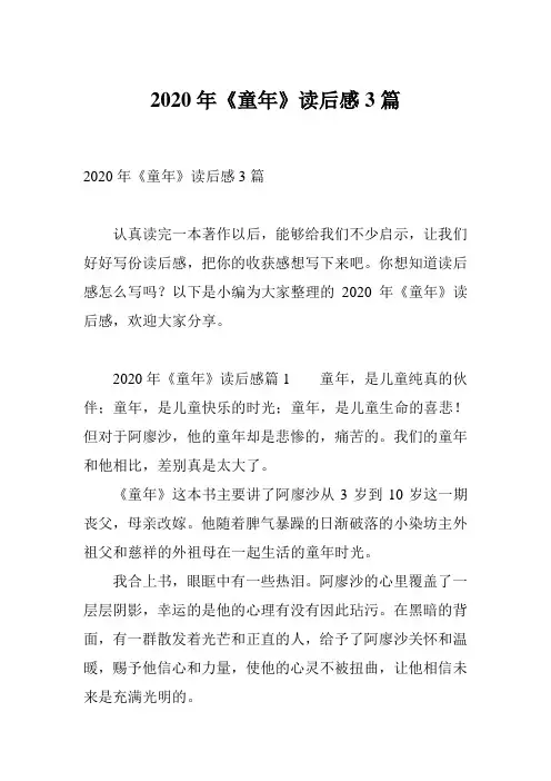 2020年《童年》读后感3篇