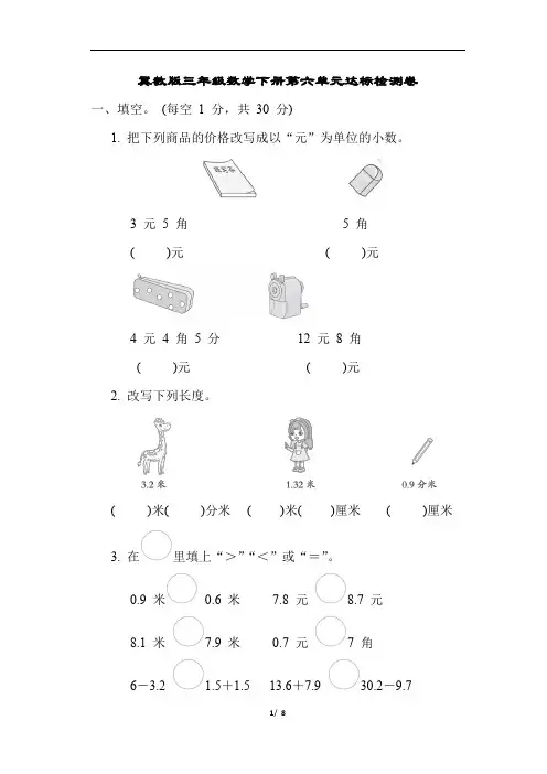 冀教版三年级数学下册第六单元达标检测卷含答案