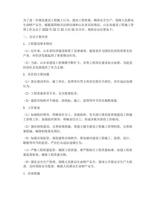 山东建设工程施工纪要模板