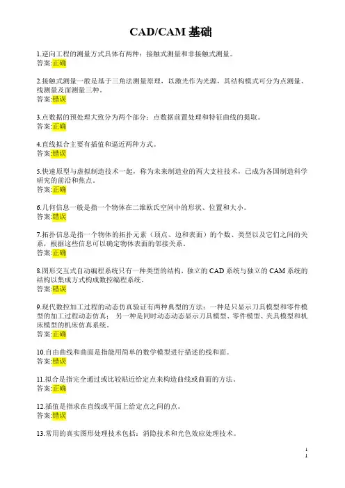 CADCAM基础