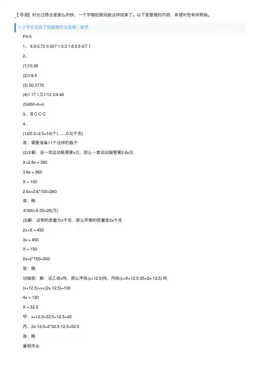 小学五年级下册暑假作业答案（数学、英语、语文）