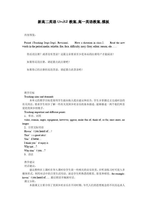 新高二英语Unit2教案_高一英语教案_模板