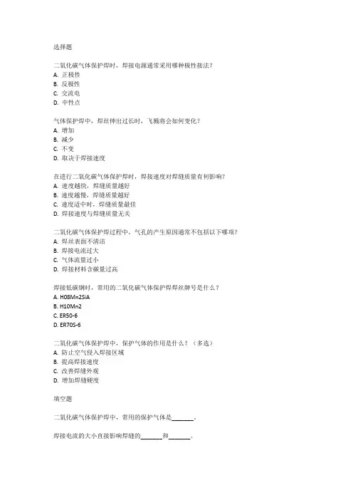 二氧化碳气体保护焊实际操作考试题目