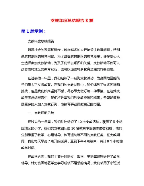 支教年度总结报告8篇