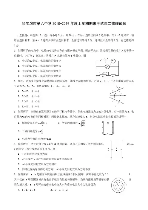 黑龙江省哈尔滨市第六中学2018-2019学年高二上学期期末考试物理试题