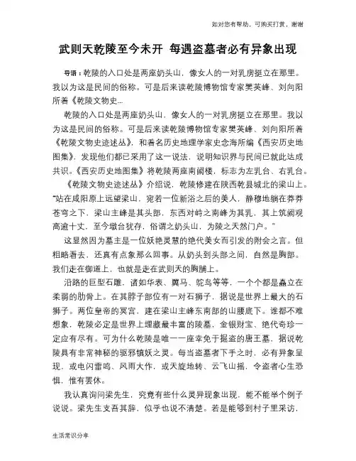 历史趣谈武则天乾陵至今未开 每遇盗墓者必有异象出现