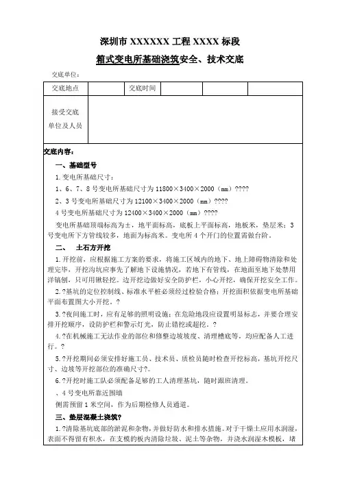 箱变基础浇筑技术交底技术交底