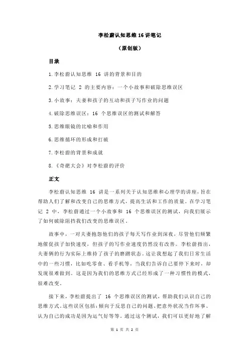 李松蔚认知思维16讲笔记