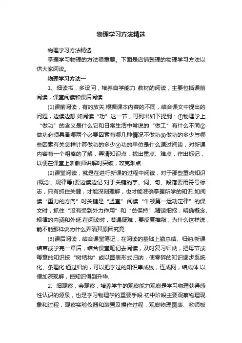 物理学习方法精选