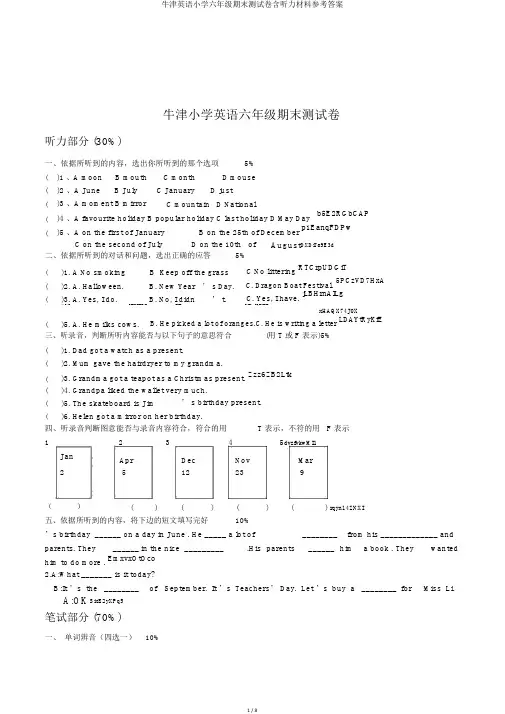 牛津英语小学六年级期末测试卷含听力材料参考答案