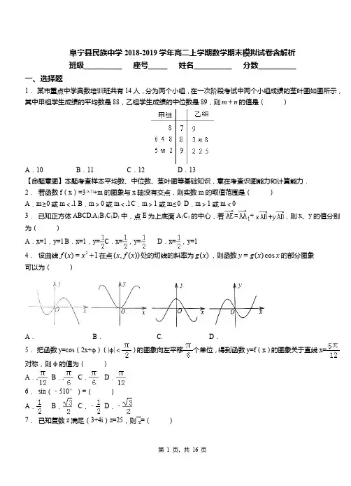 阜宁县民族中学2018-2019学年高二上学期数学期末模拟试卷含解析