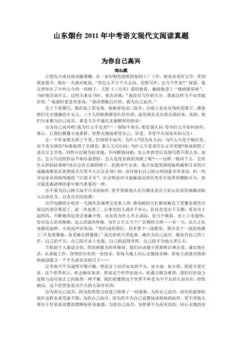 山东烟台2011年中考语文现代文阅读真题