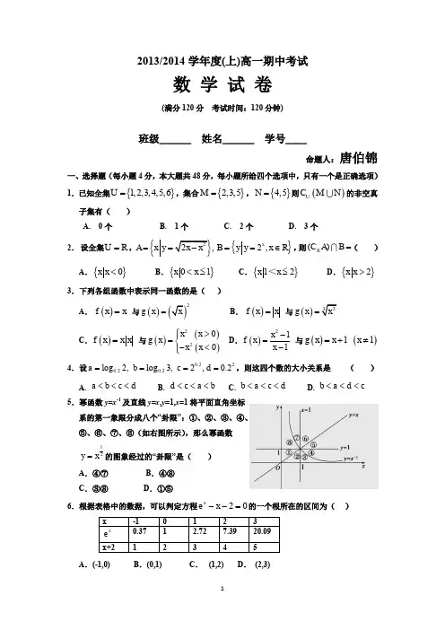 2013-2014学年高一上学期期中期末考试试卷 数学 word版含答案