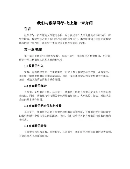 我们与数学同行--七上第一章介绍