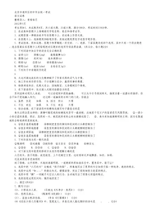 江苏省南通市通州区2012届高三回归课本专项检测试题语文