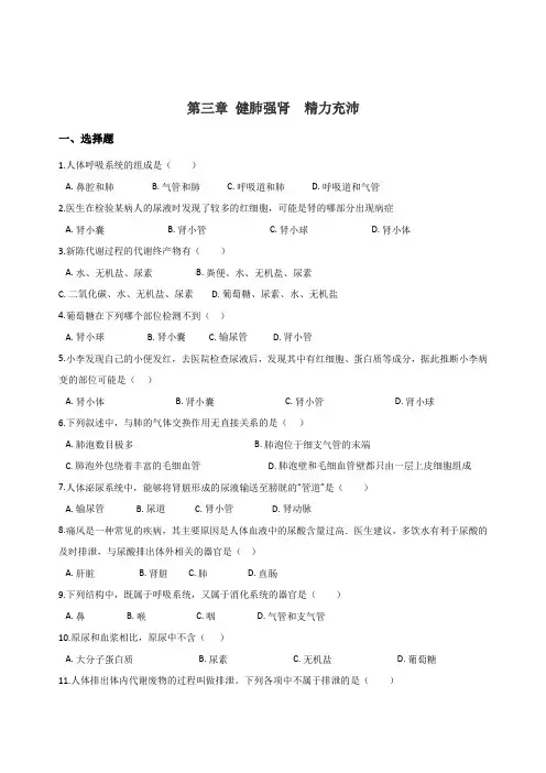 2019年春冀少版七年级下册生物 第三章 健肺强肾 精力充沛 单元练习题含答案