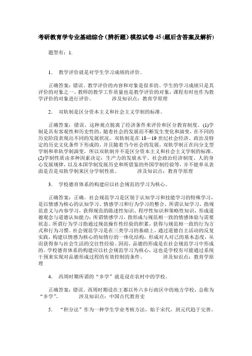考研教育学专业基础综合(辨析题)模拟试卷45(题后含答案及解析)