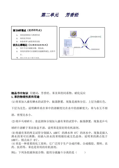 高中化学苏教版选修5《有机化学基础》教材知识详解：专题3第二单元芳香烃1