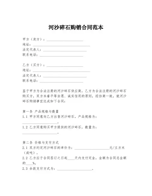 河沙碎石购销合同范本