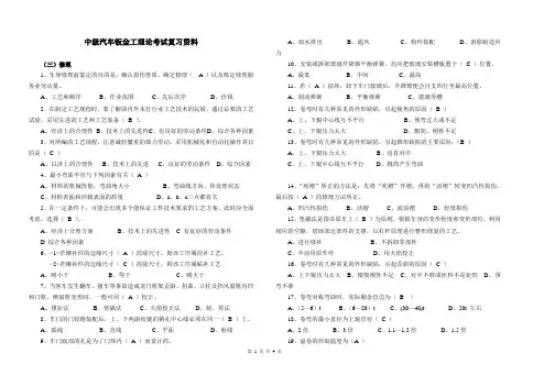 钣金工(中级)理论复习资料--2