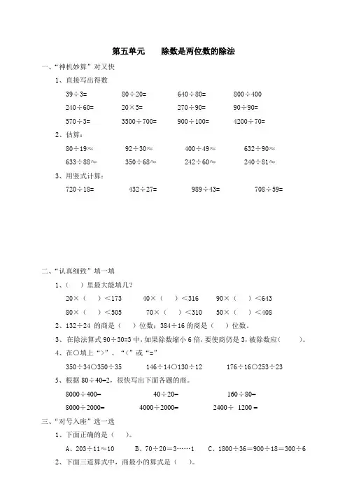 新人教版小学数学四年级上册第五单元《除数是两位数的除法》单元测试卷