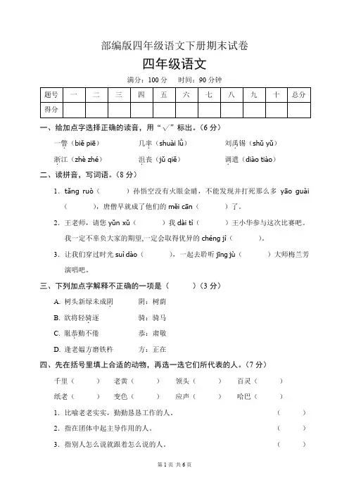 部编版四年级语文下册期末试卷(含答案) 2