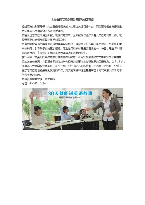 上海老西门英语课程