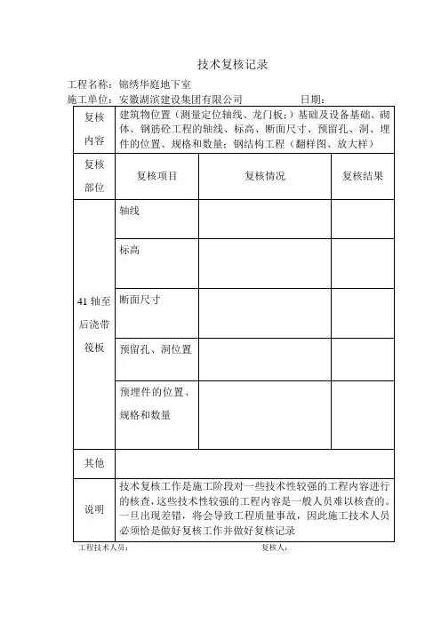 技术复核记录