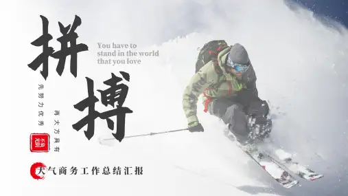 大气商务工作总结汇报PPT模板