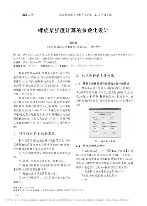 螺旋桨强度计算的参数化设计