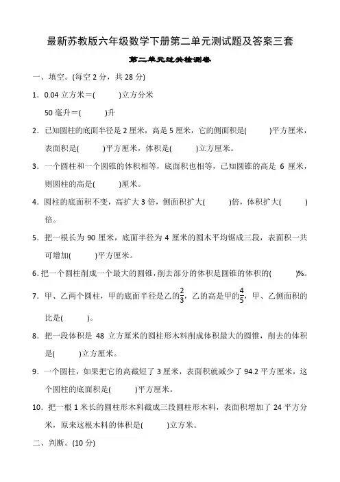 最新苏教版六年级数学下册第二单元测试题及答案三套