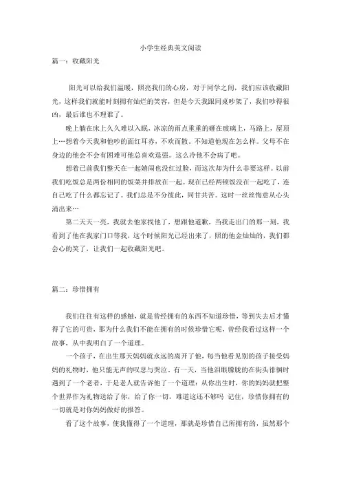 语文三年级上册小学生经典美文阅读