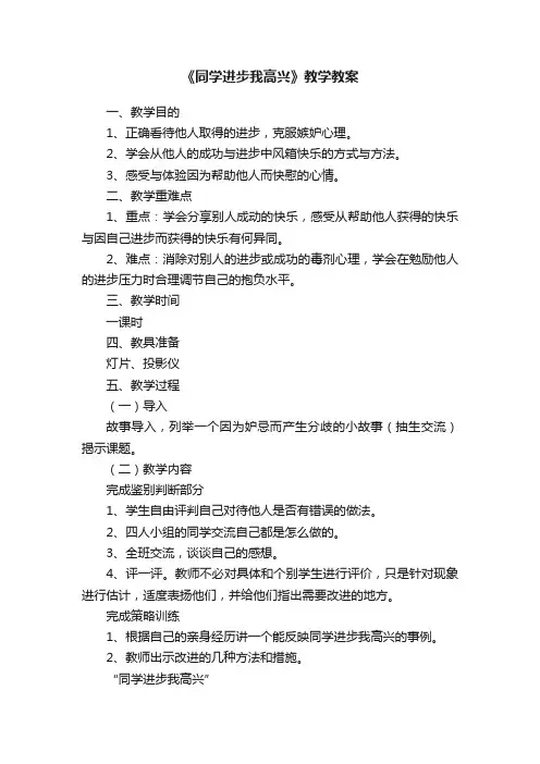 《同学进步我高兴》教学教案