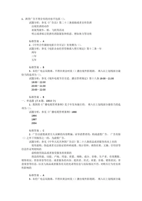 线上考试——媒体政策与法规