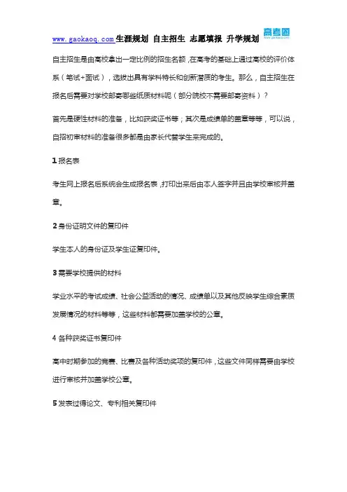 申请自主招生需要哪些材料？这些都得家长提前准备!