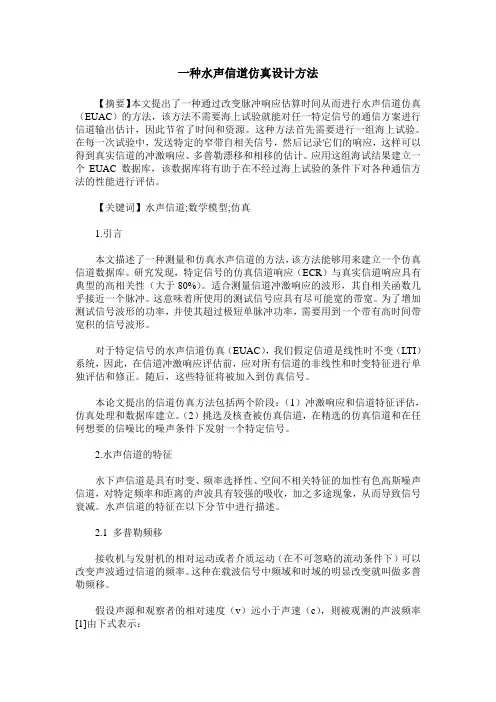 一种水声信道仿真设计方法