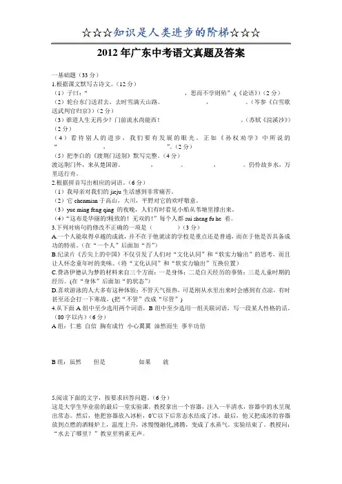 2012年广东中考语文真题及答案
