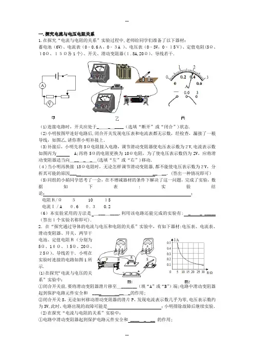 中考物理电学实验题专题练习