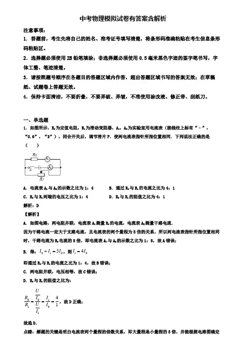 【精选3份合集】山东省东营市2020年中考一模物理试卷