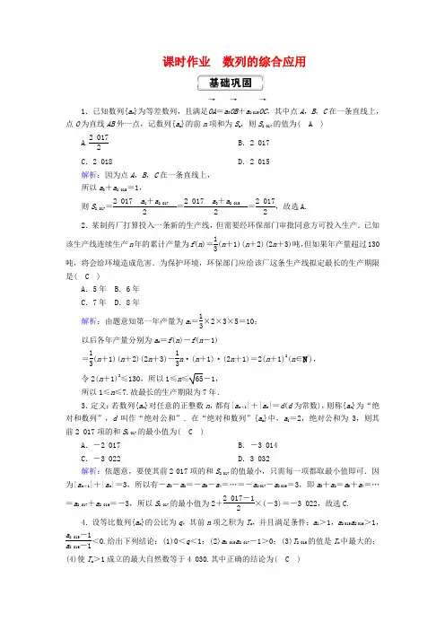 高考数学复习 数列 课时作业数列的综合应用(含解析)新人教A版