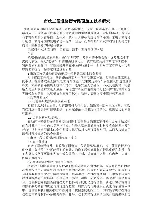 市政工程道路沥青路面施工技术研究