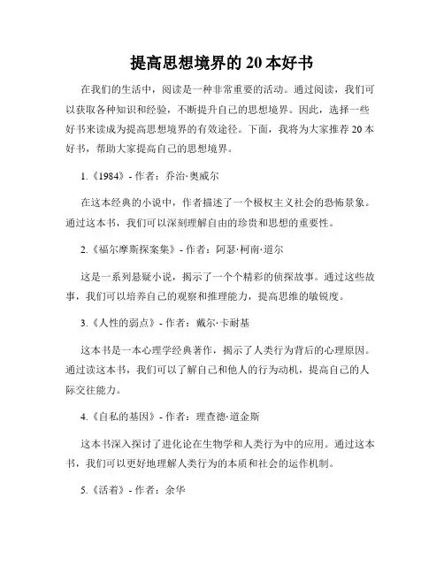 提高思想境界的20本好书