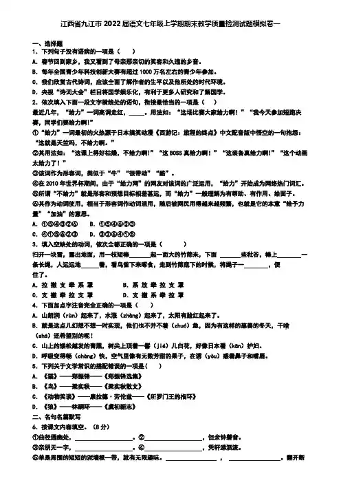 江西省九江市2022届语文七年级上学期期末教学质量检测试题模拟卷一