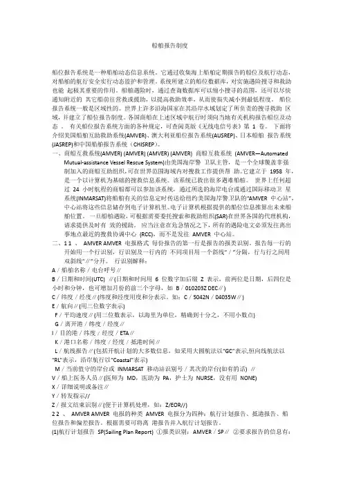 船舶报告制度